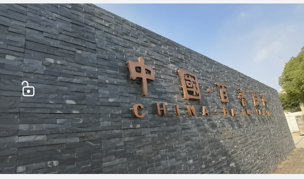 百普閥門(mén)集團有限公司