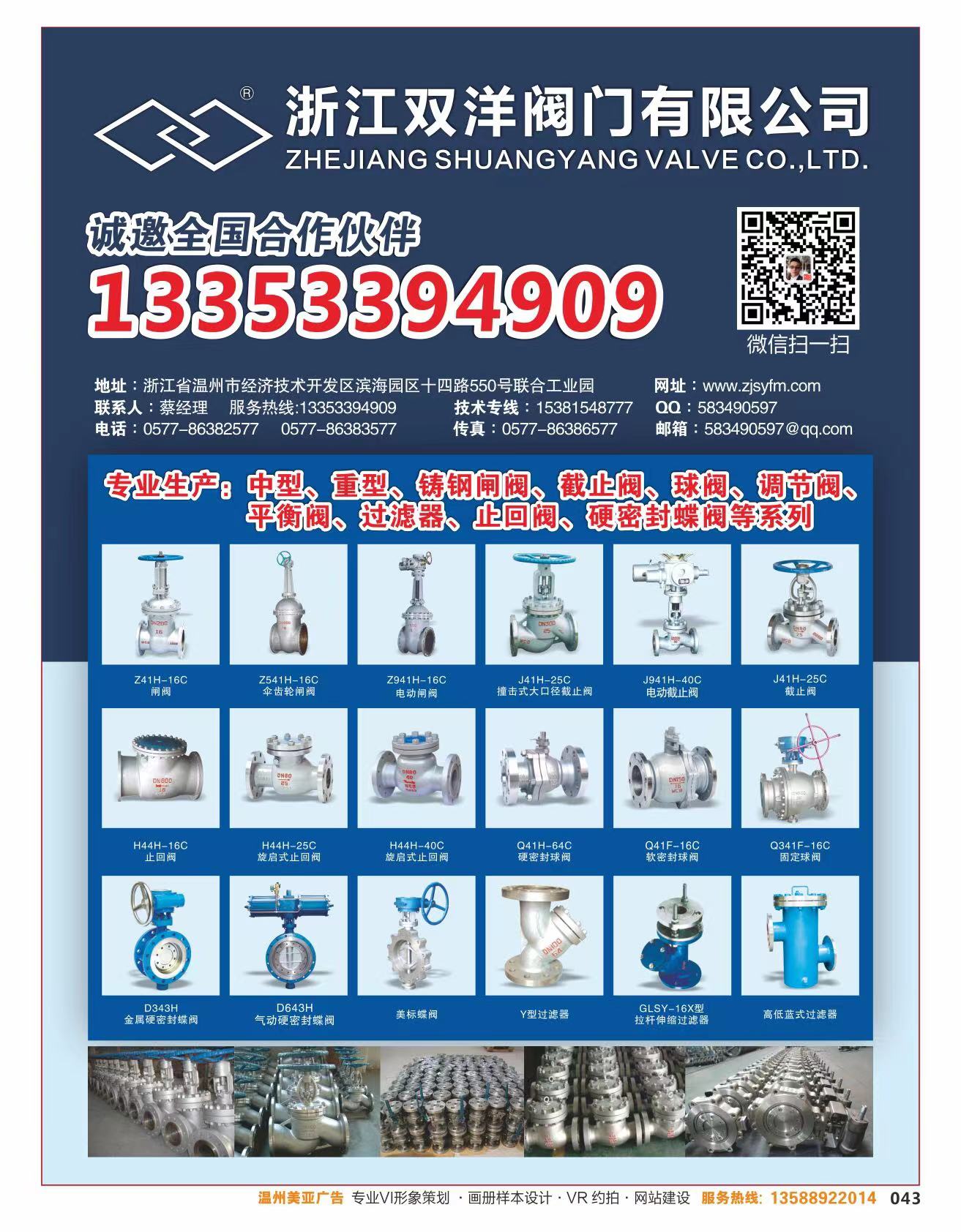 浙江雙洋閥門(mén)有限公司