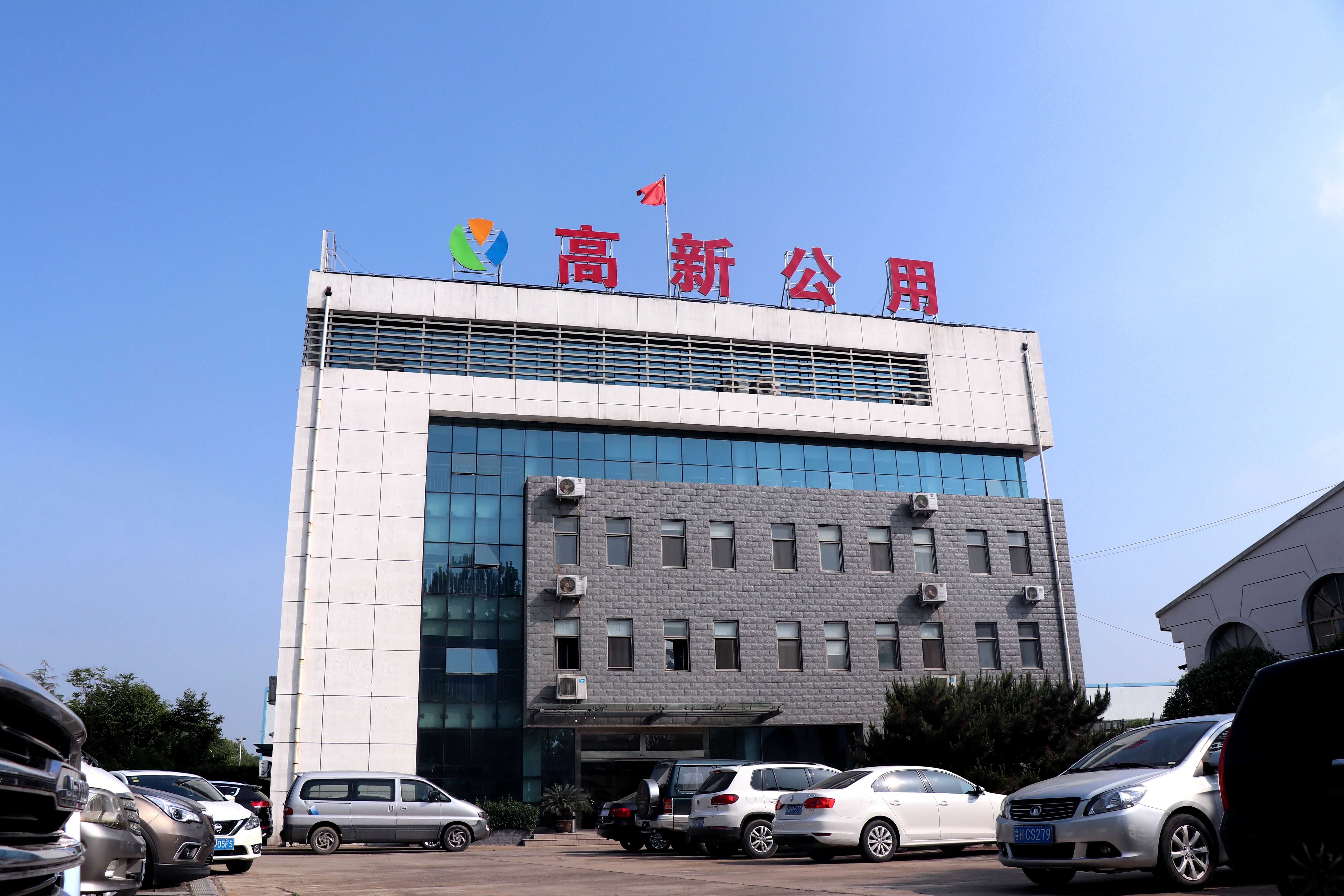 濟寧高新公用事業(yè)發(fā)展股份有限公司